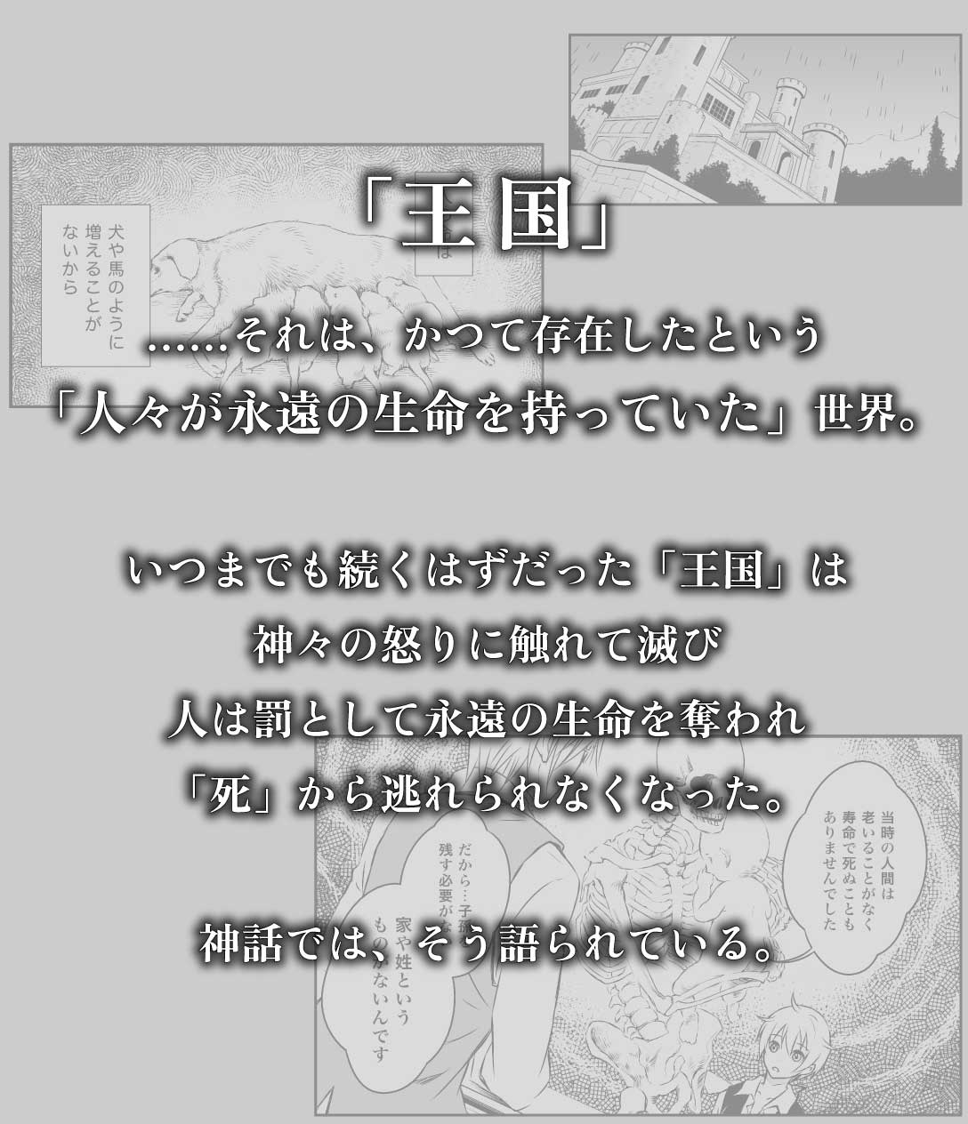 「楽園に還れ」あらすじ1