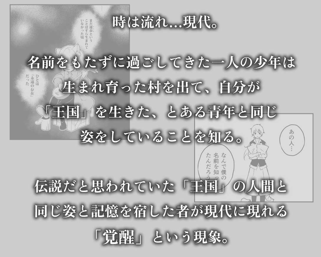 「楽園に還れ」あらすじ2