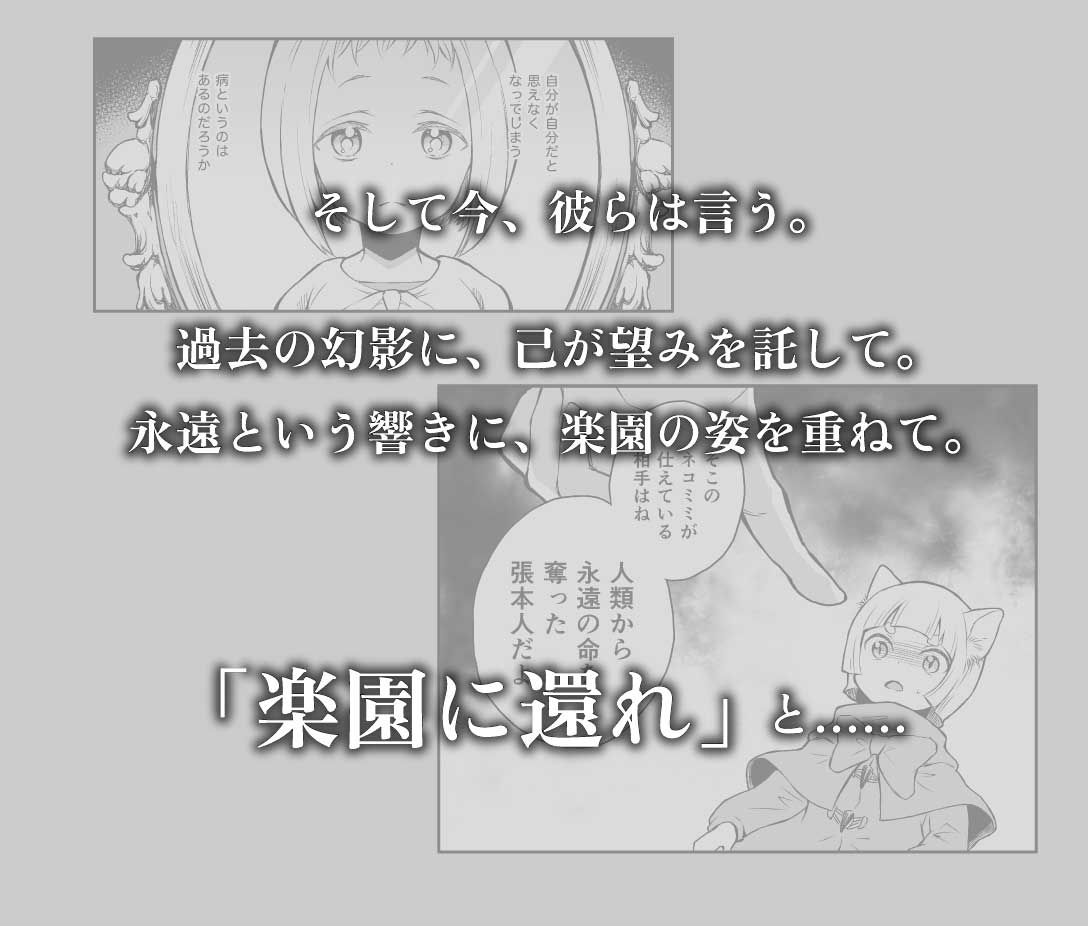 「楽園に還れ」あらすじ3
